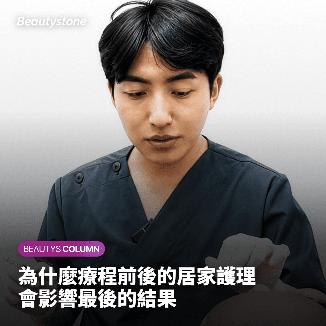 為什麼療程前後的居家護理會影響療程效果