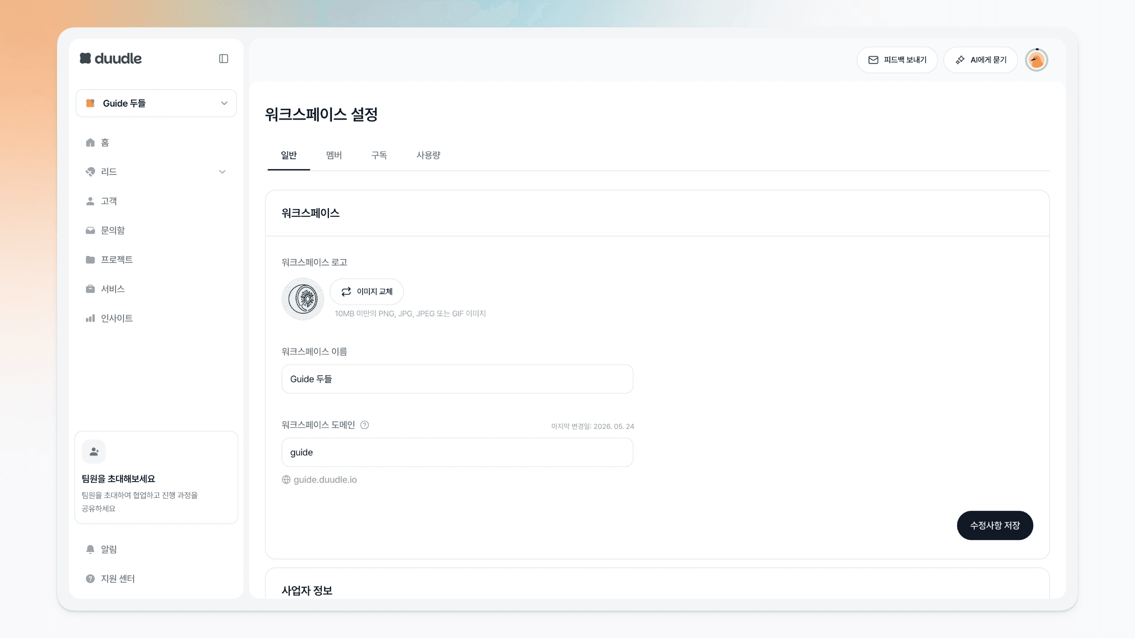 변경할 로고 이미지를 업로드하는 모습