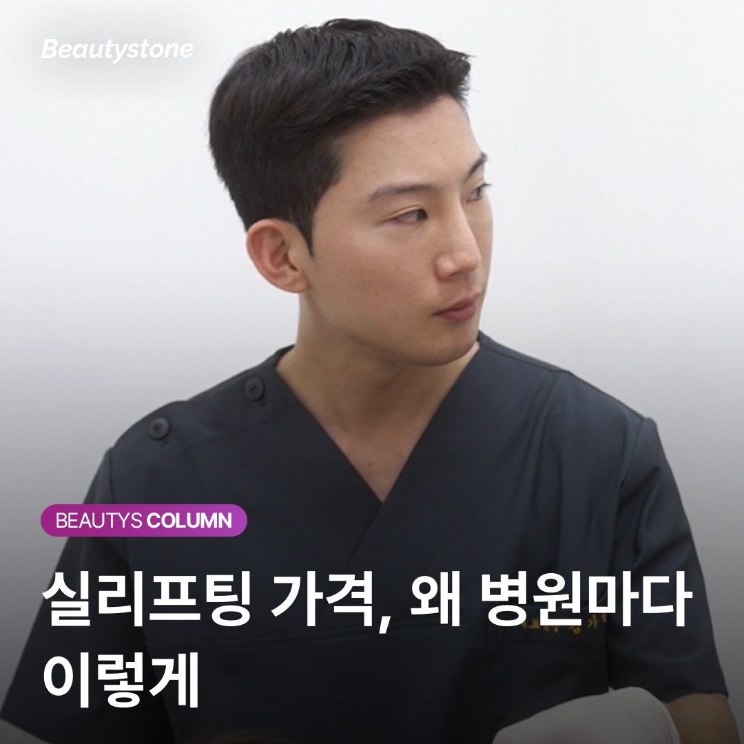 "실리프팅 30만원 vs 150만원" 가격 차이를 만드는 2가지 핵심 변수