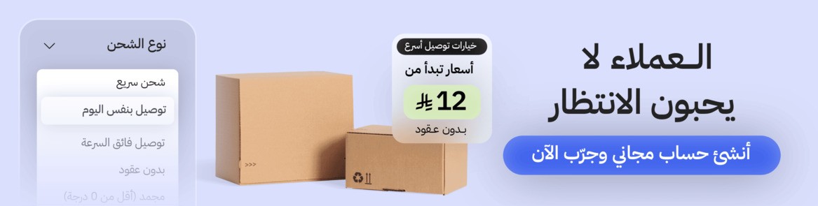 التوصيل بنفس اليوم