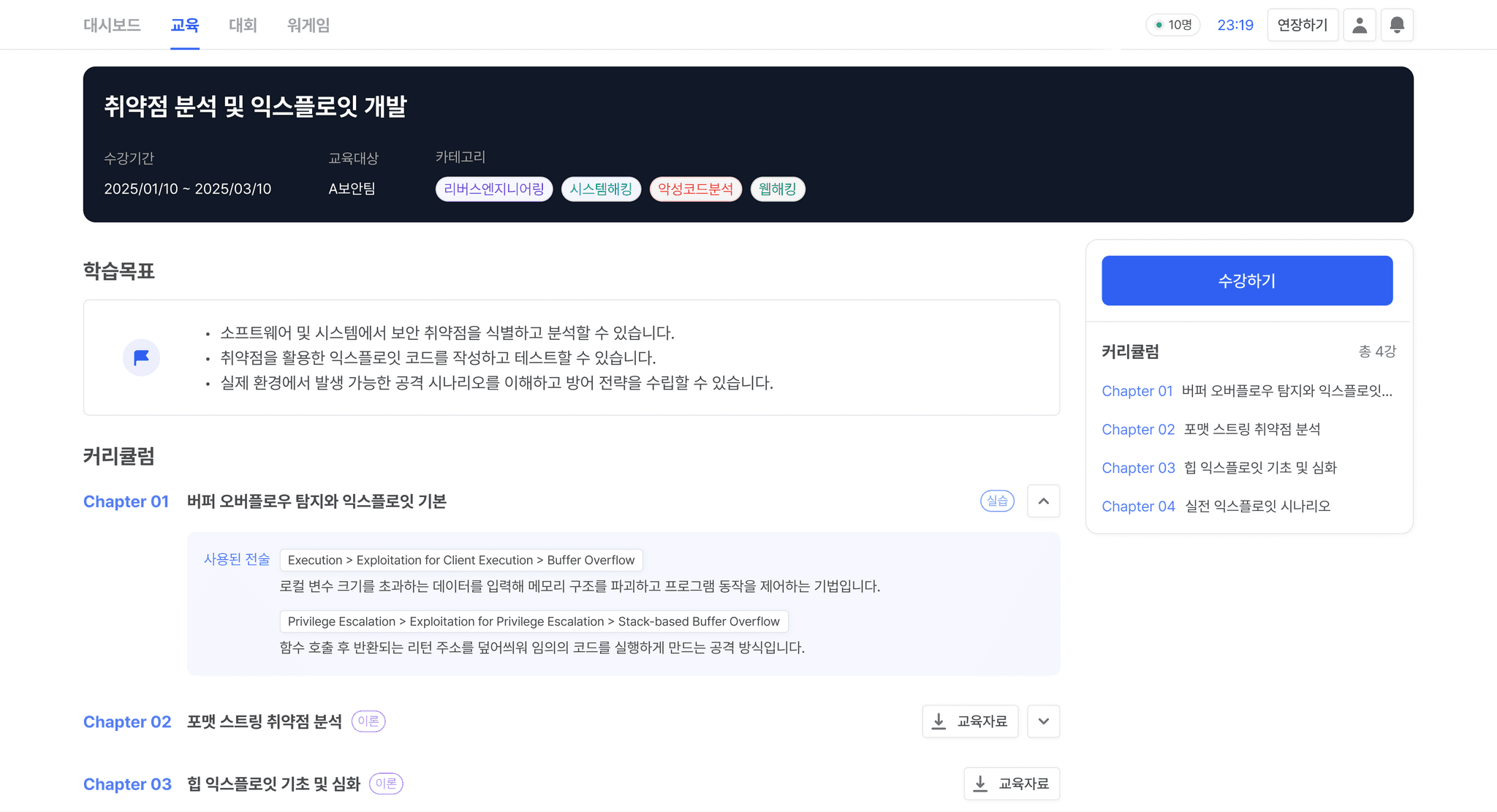 보안 교육, 정보보호교육