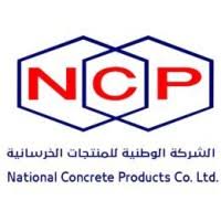 الشركة الوطنية للمنتجات الخرسانية