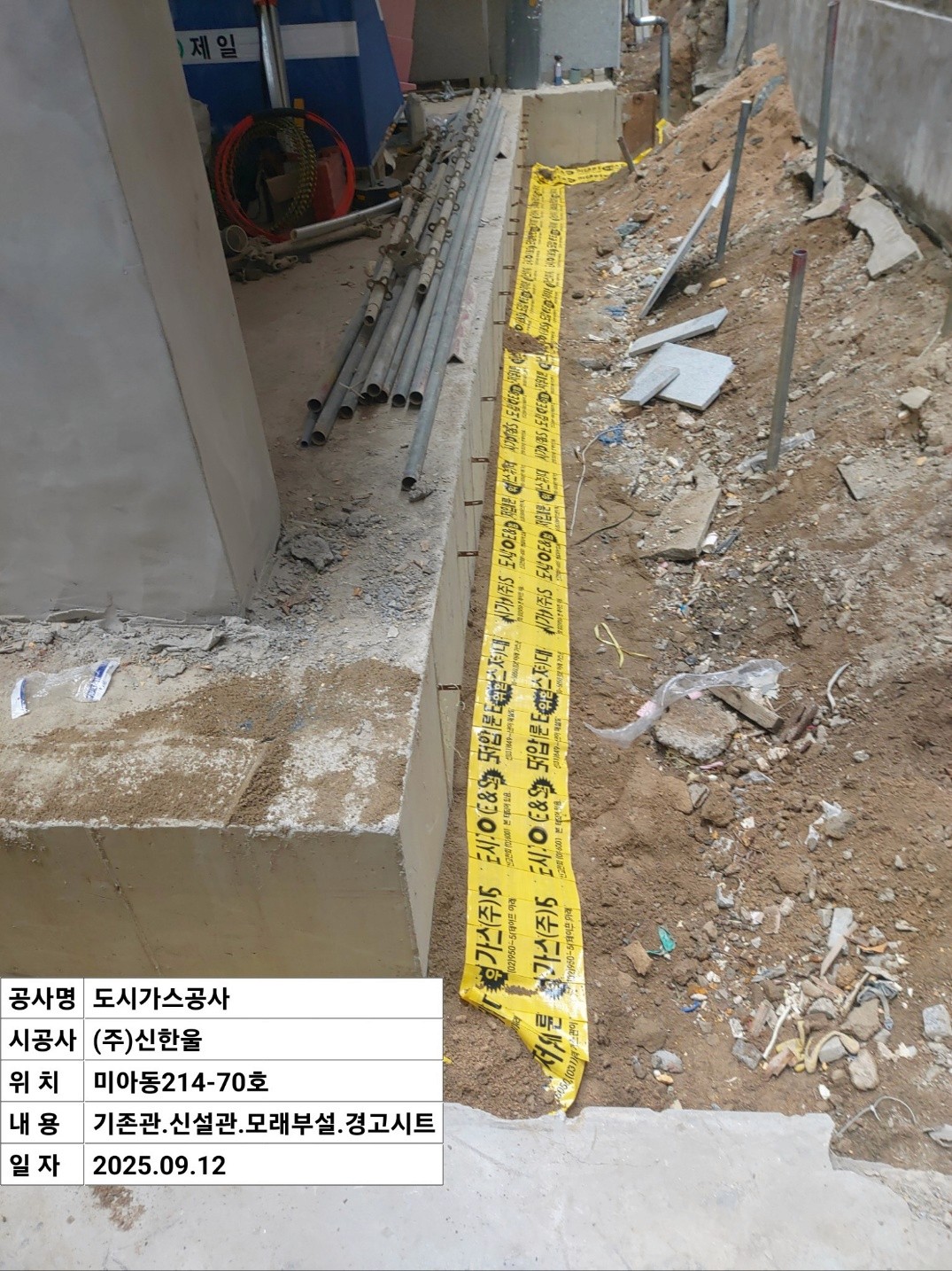 강북구 미아동 청년주택 PE 63mm 지하 매설관 설치 작업 중 9│ 도시가스공사 신한울
