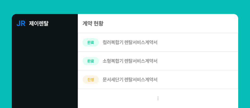 전자계약 이싸인온 계약 문서 통합 관리