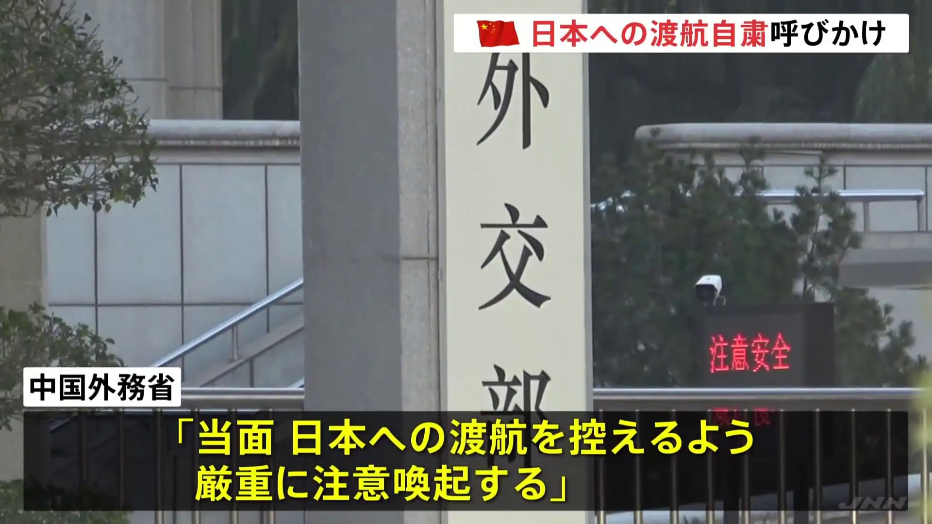 中日關係陷入緊張(資料來源:news.tv-asahi.co.jp)