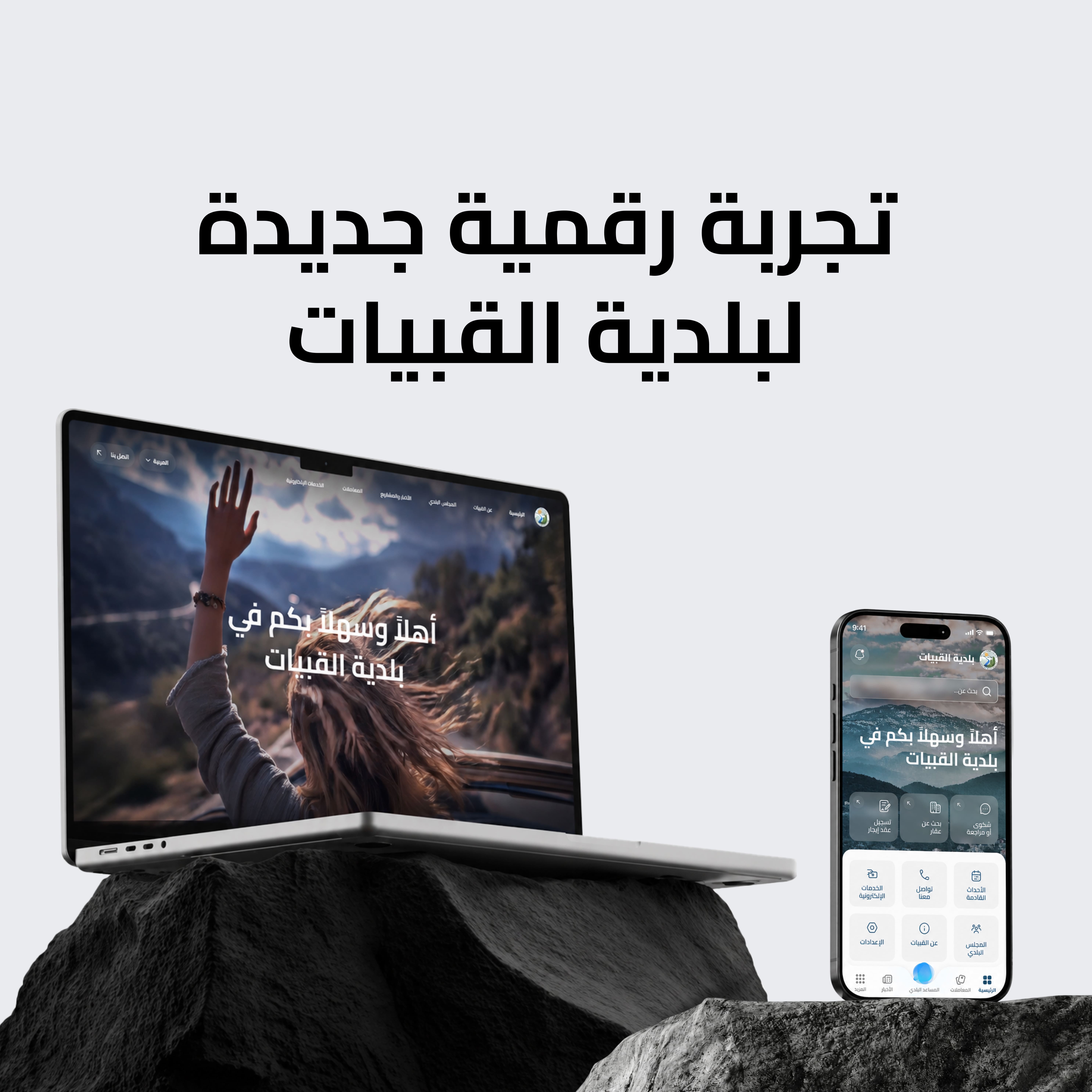 Kobayat Municipality UX/UI design case study for an e-services website and mobile app for municipal transactions and citizen services