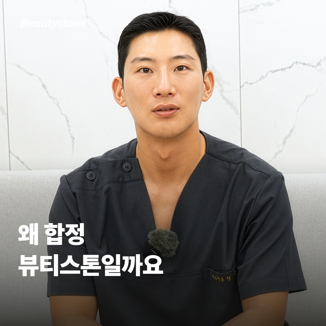 왜 합정 뷰티스톤일까요