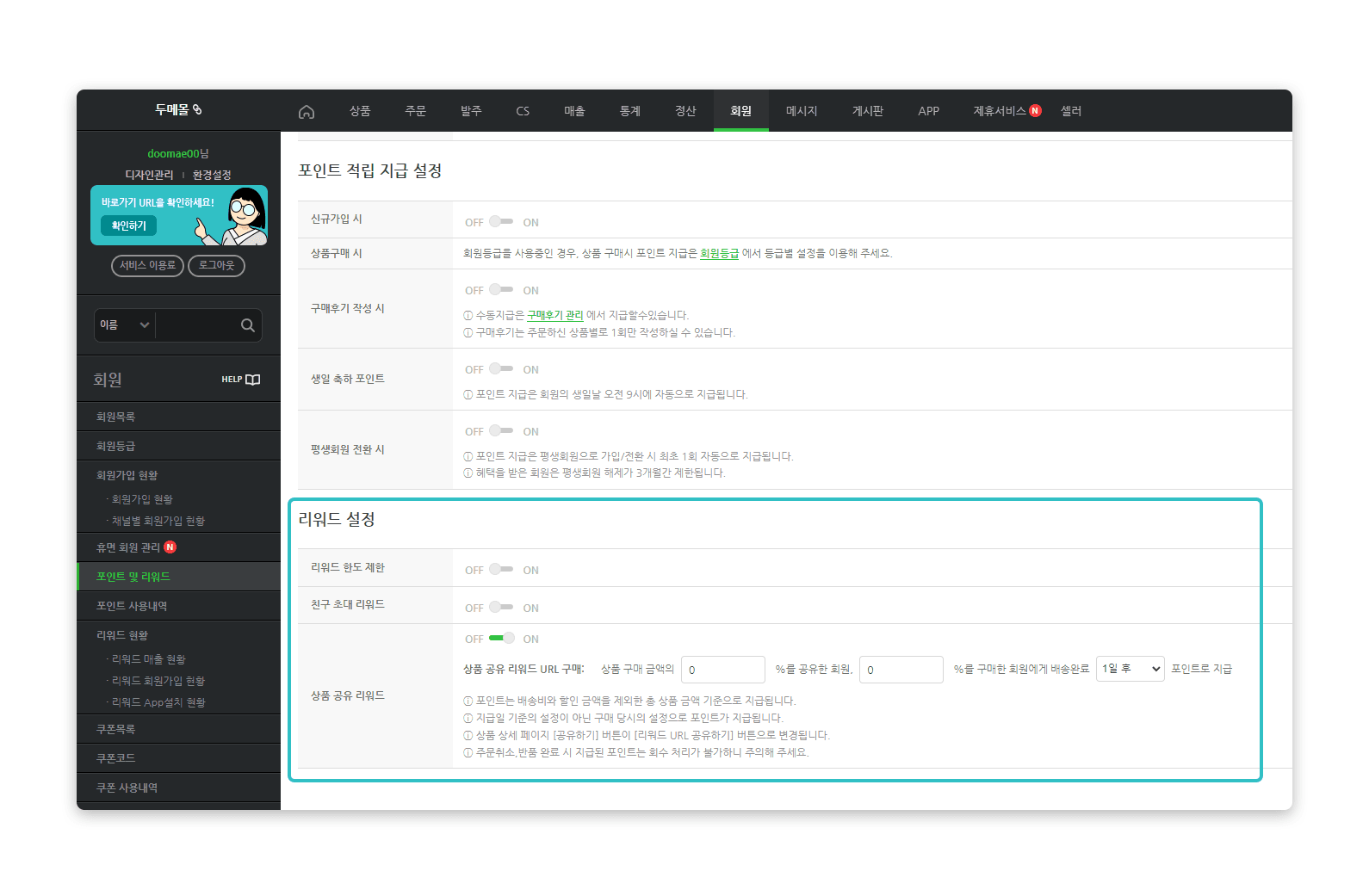 (추가)데이터라이즈X플렉스지 제휴콘텐츠 리워드기능 이미지