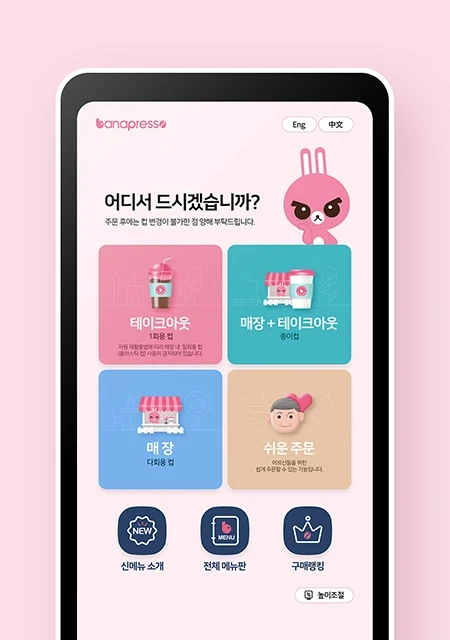 바나프레소 커피 프랜차이즈의 주문 방식 선택 화면을 보여주는 키오스크 인터페이스