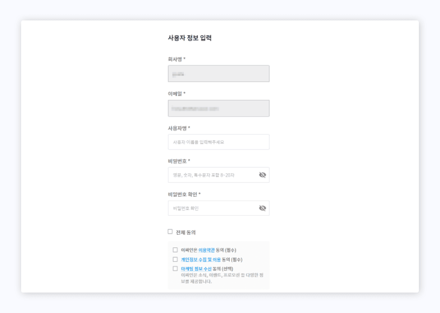 전자계약 이싸인온 가입하기