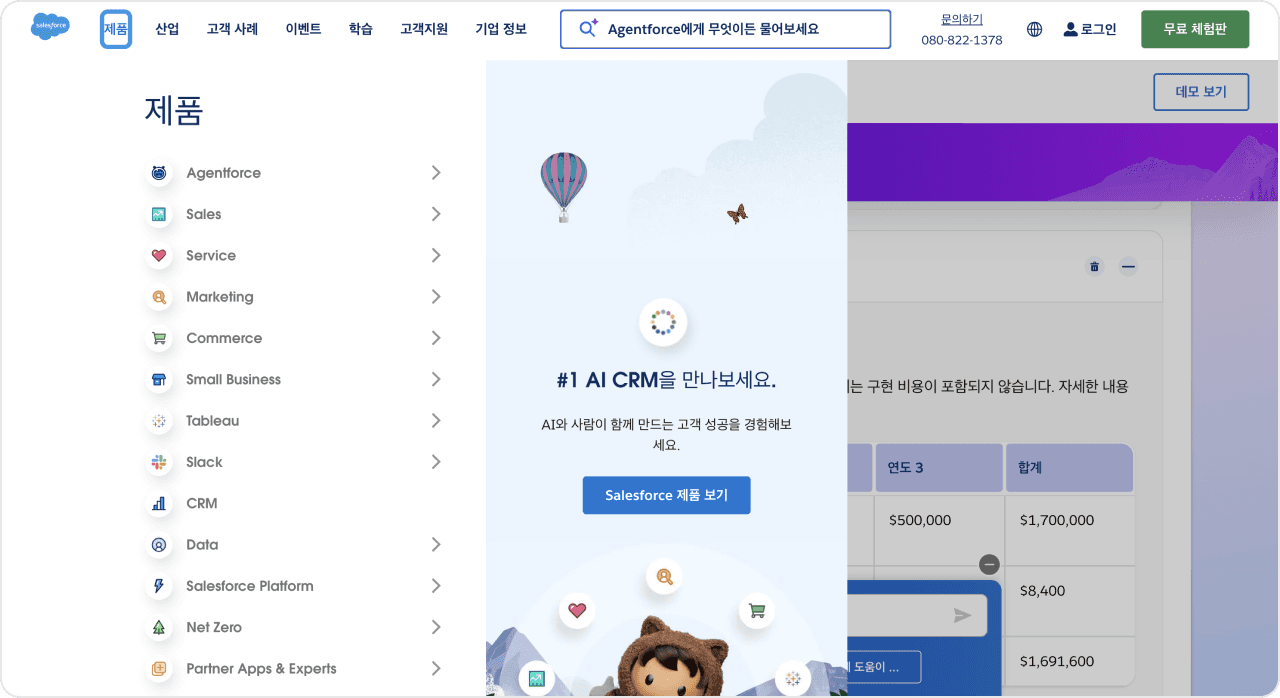 세일즈포스의 모듈형 번들링 전략, 많은 제품이 존재한다.(이미지=세일즈포스 홈페이지)