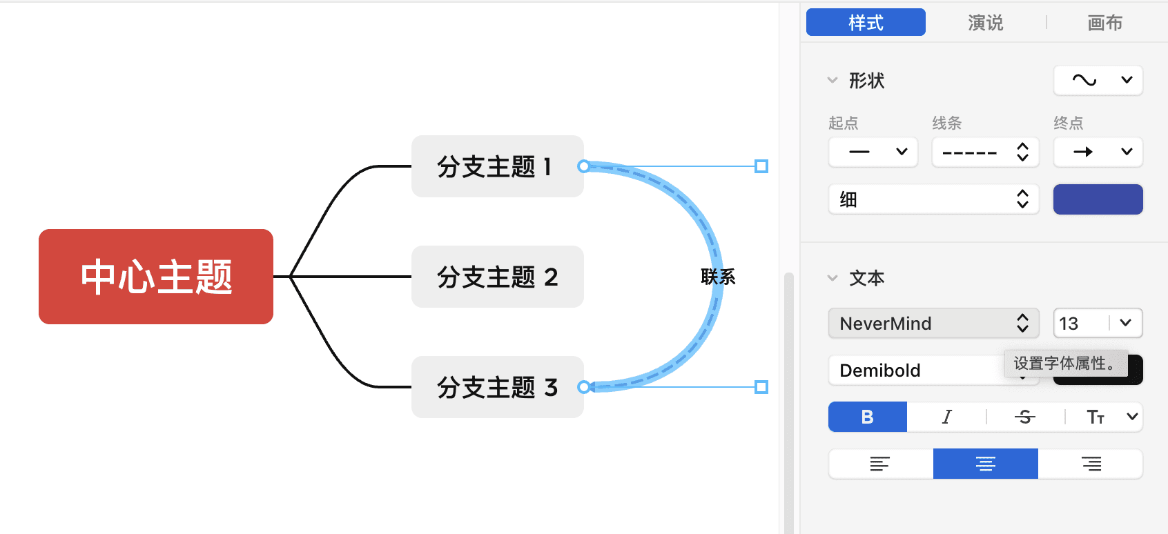 思维导图联系示例