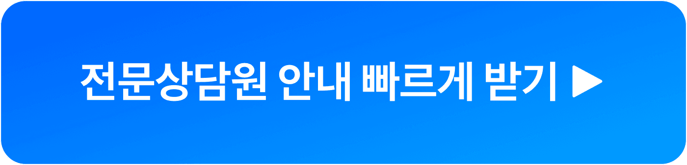 아이샵케어 매장 패키지 무료 상담 CTA 버튼 이미지