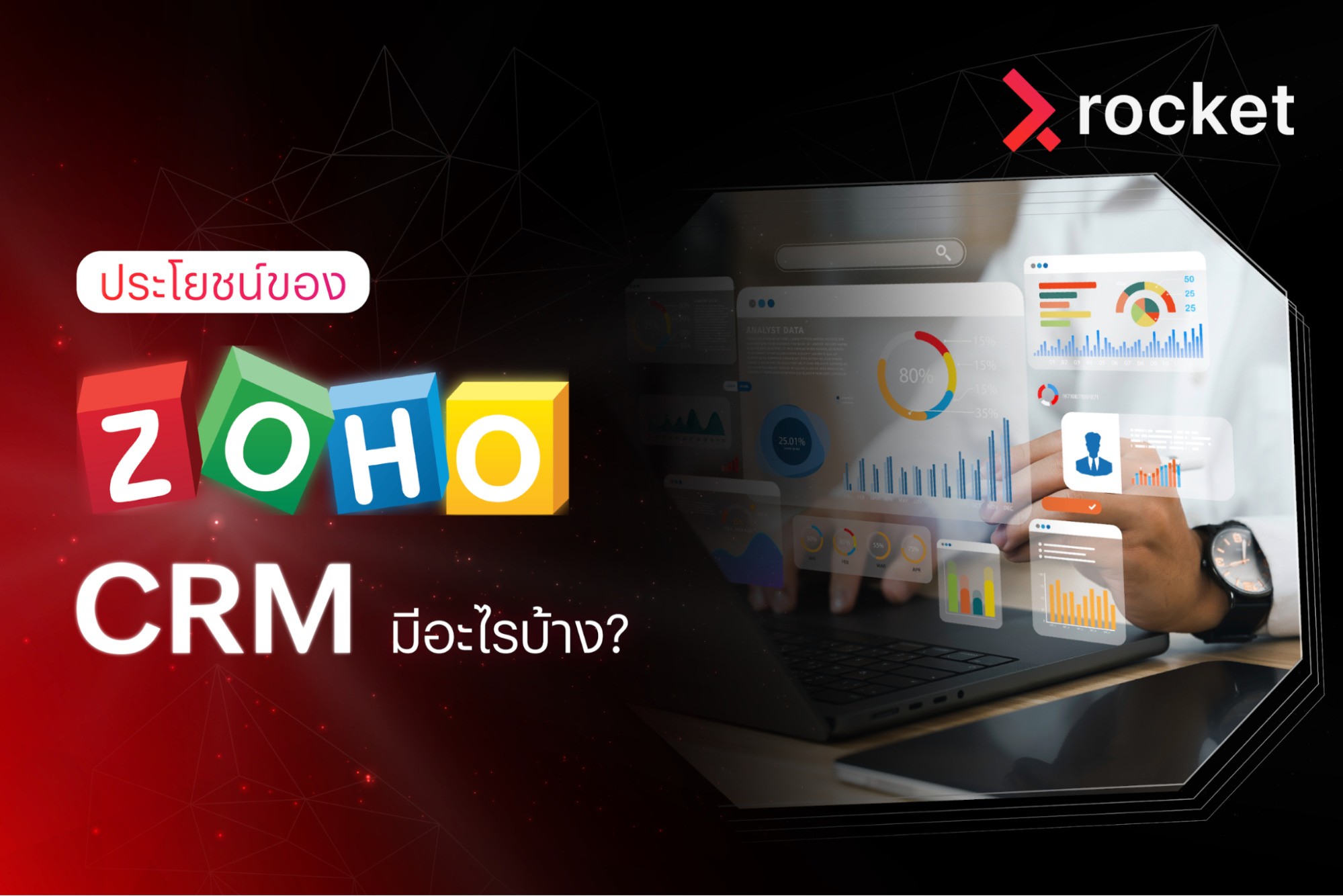 zoho ดีไหม