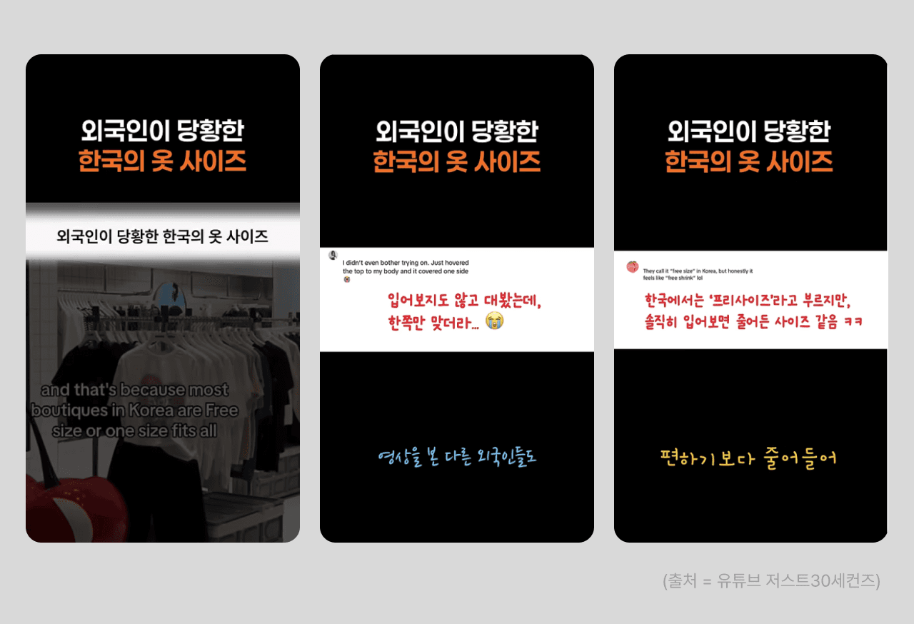 외국인이 당황한 한국의 옷사이즈 쇼츠(출처=유튜브 저스트30세컨즈)