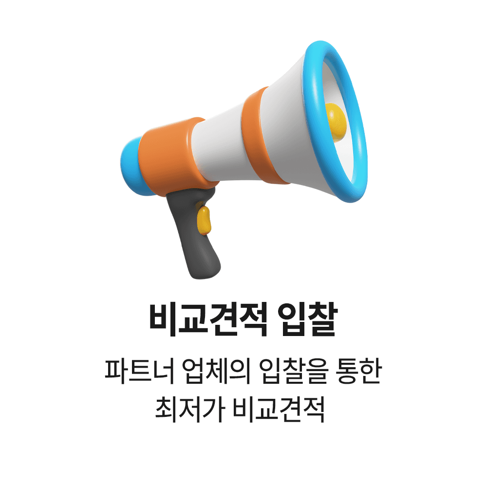 모두의철거 비교견적 입찰