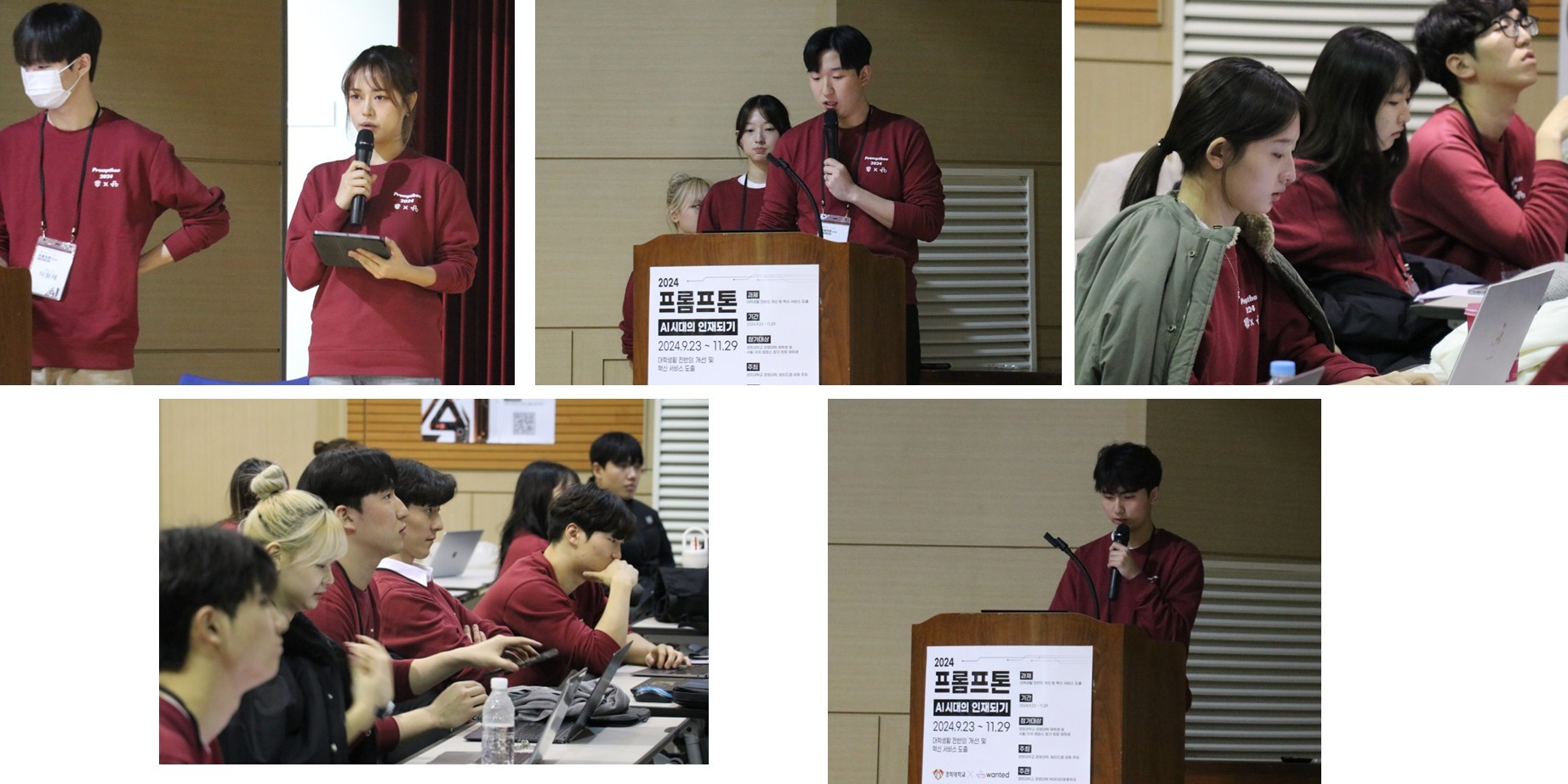 원티드 경희대 프롬프톤