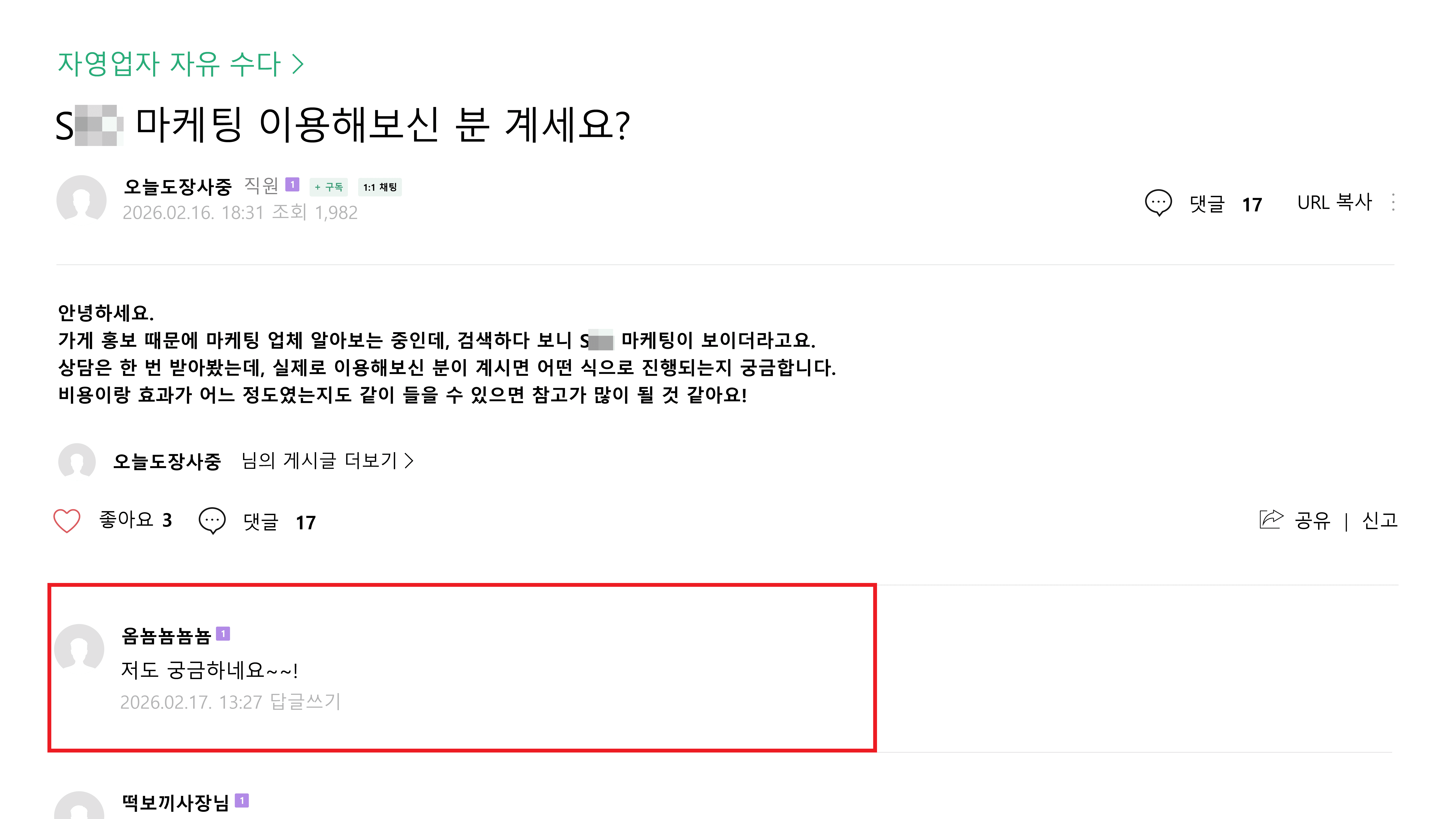 네이버 카페 댓글 삭제 성공 사례