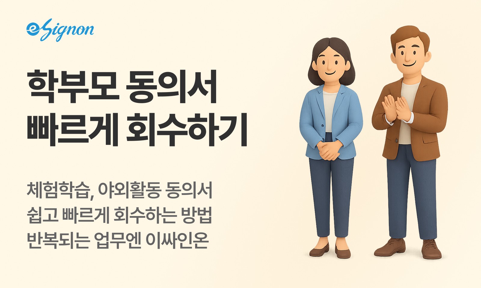 전자계약 이싸인온 체험학습·캠프 전자서명 가이드