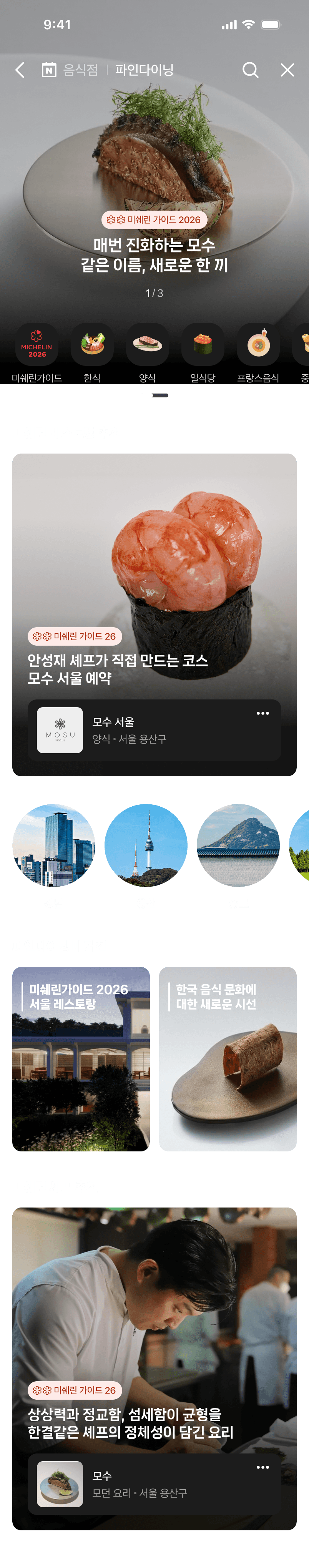 파인다이닝 홈