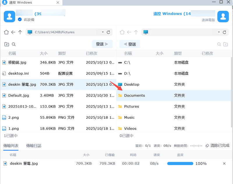 使用 DeskIn 快速在兩台電腦互傳檔案