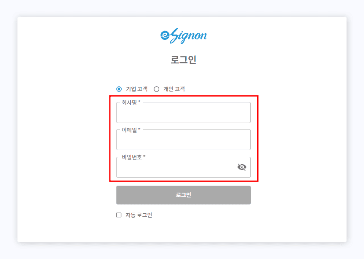 전자계약 이싸인온 로그인하기
