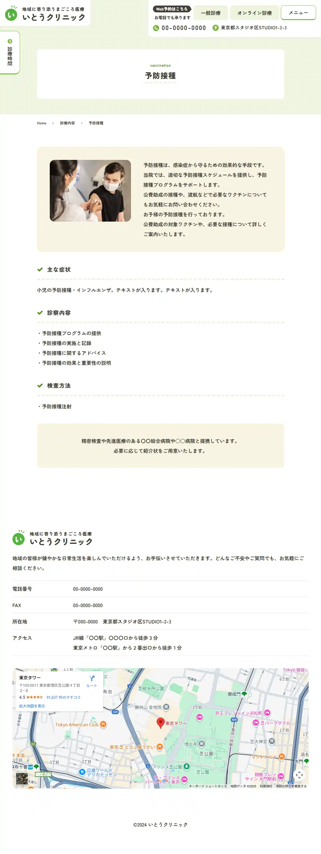 クリニック向けのStudioテンプレート。下層ページ。