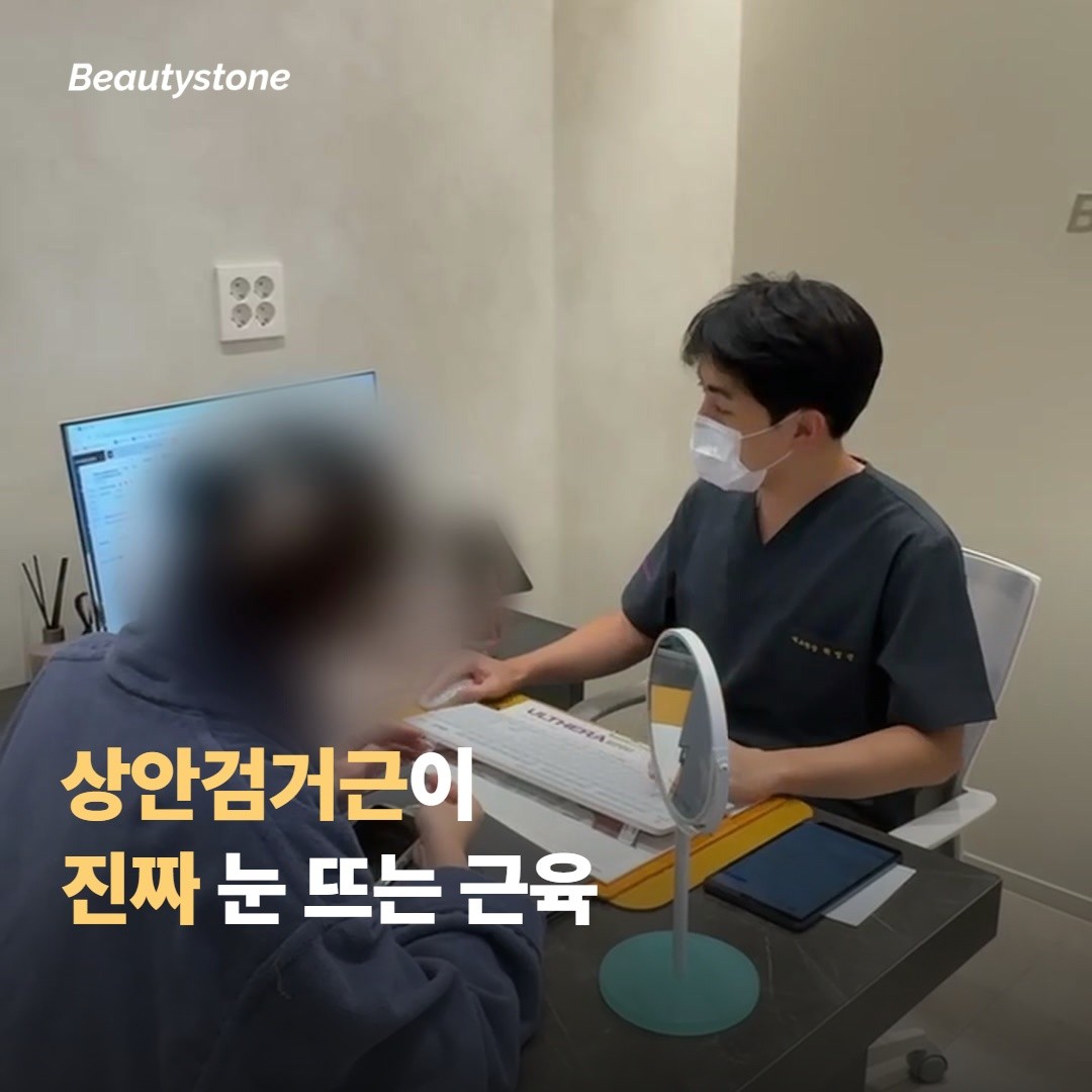 상안검거근이 ‘진짜 눈 뜨는 근육’이에요