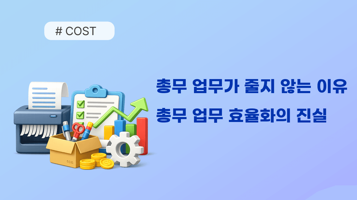 기업 출장비 8% 절감하는 방법 | 업무마켓9 기업 출장 관리 솔루션 도입 가이드