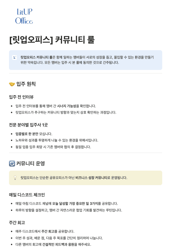 릿업오피스 커뮤니티 룰