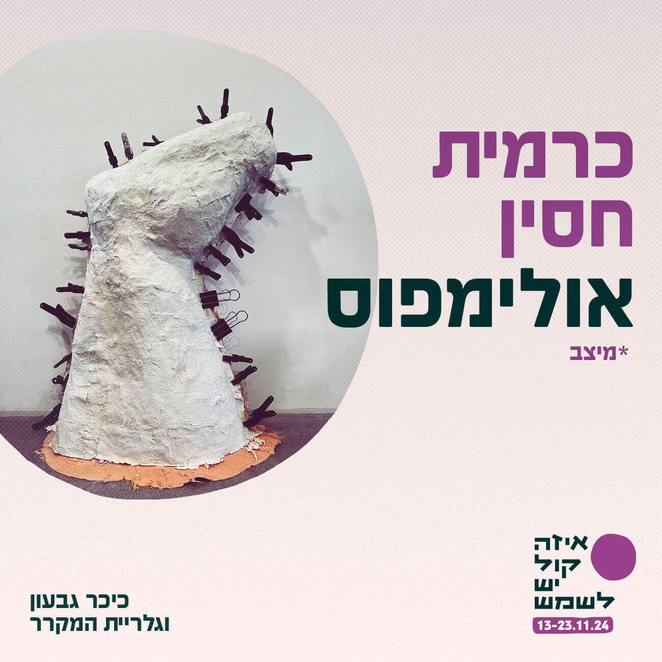 My poster on display