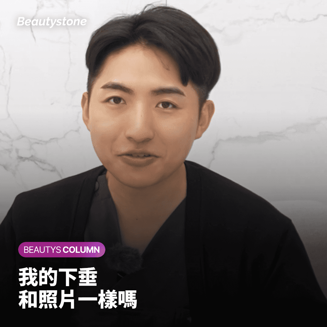 我的下垂 和照片一樣嗎