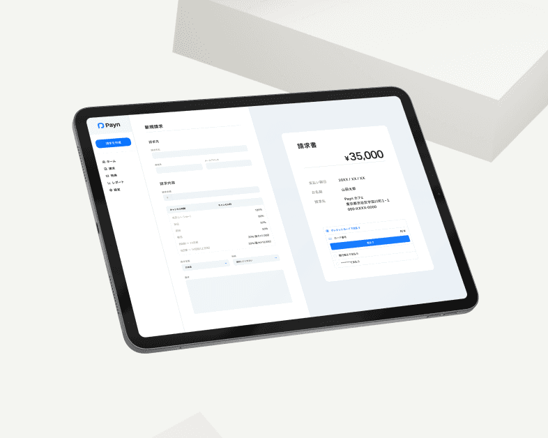 PaynのUIイメージ
