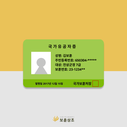 국가유공자증 아이콘 이미지