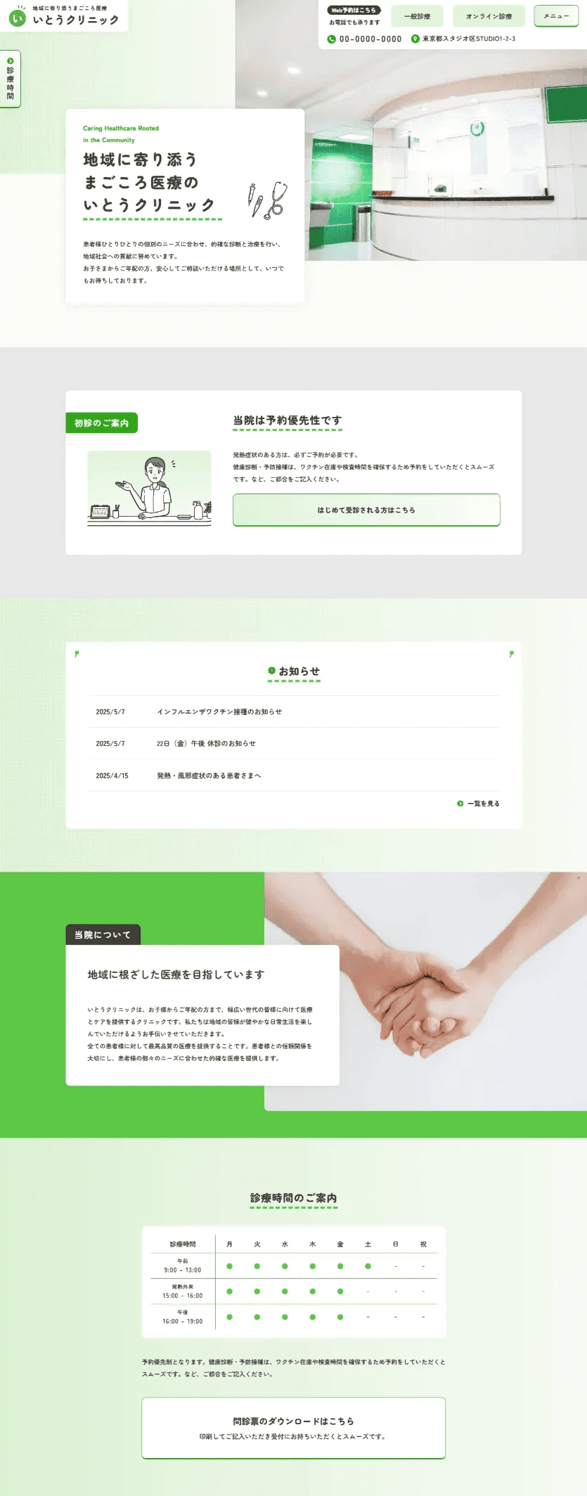 クリニック向けのStudioテンプレート。