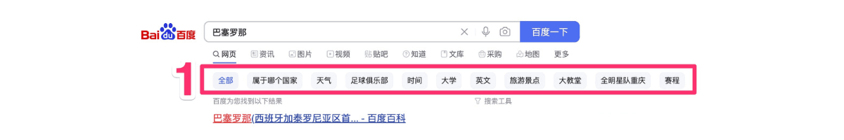 Baidu Search Filters