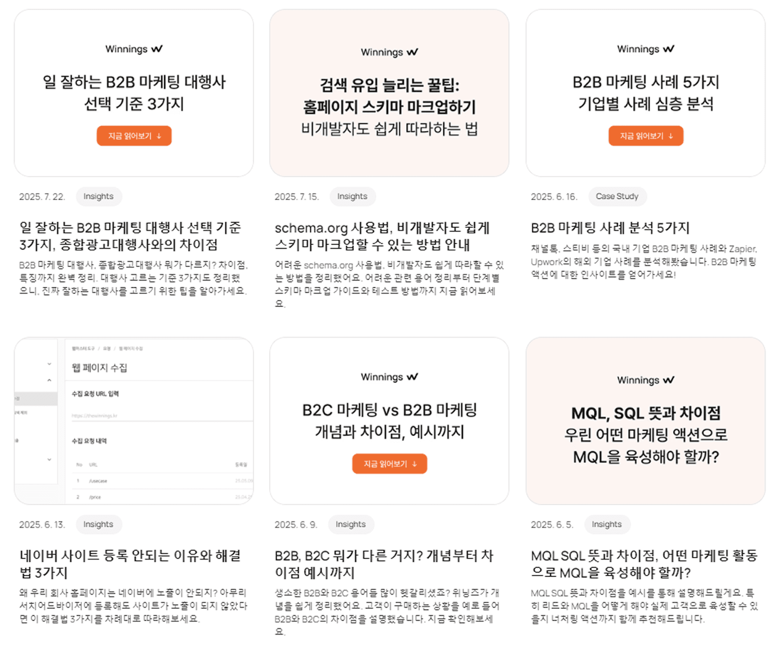 위닝즈 블로그 아티클
