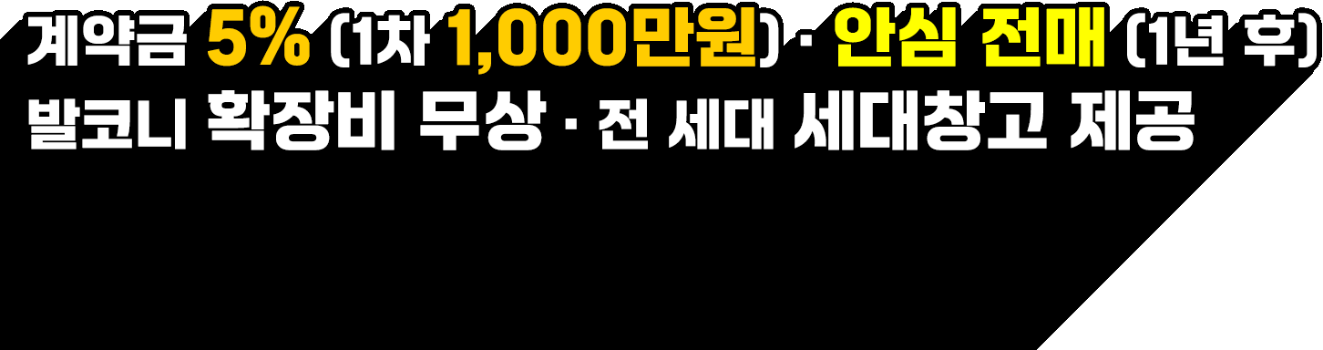 분양조건