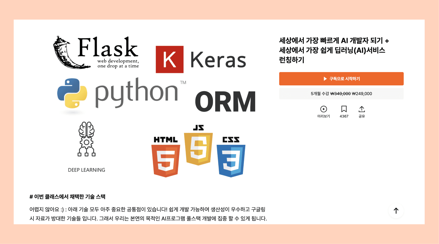 클래스101-개발-핵심역량-기술-트렌드-적용-AI-딥러닝