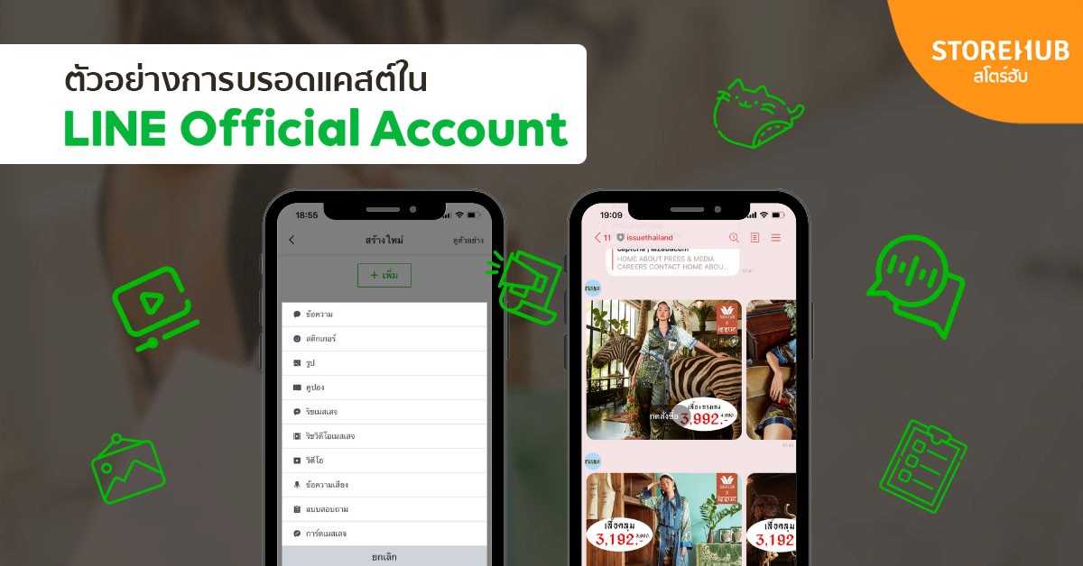 ทำการตลาดผ่าน LINE OA