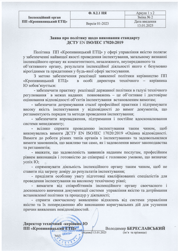 Дозвільна документація ПП&nbsp;«Кропивницький ЕТЦ»