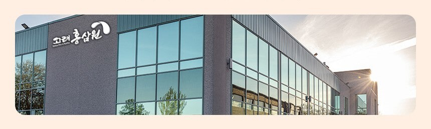 고려홍삼원 회사 전경