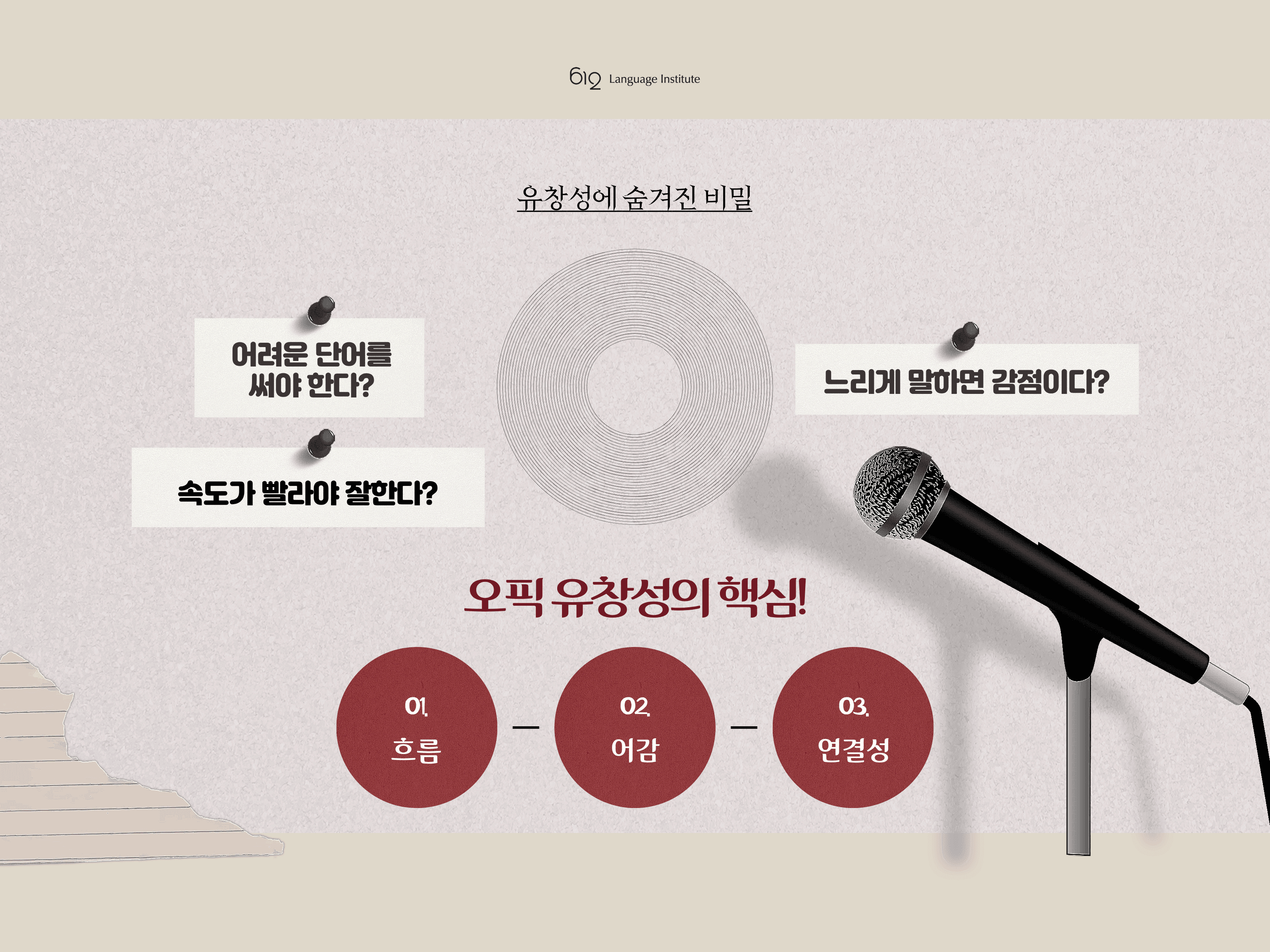 오픽 유창성의 핵심 : 흐름, 어감, 연결성