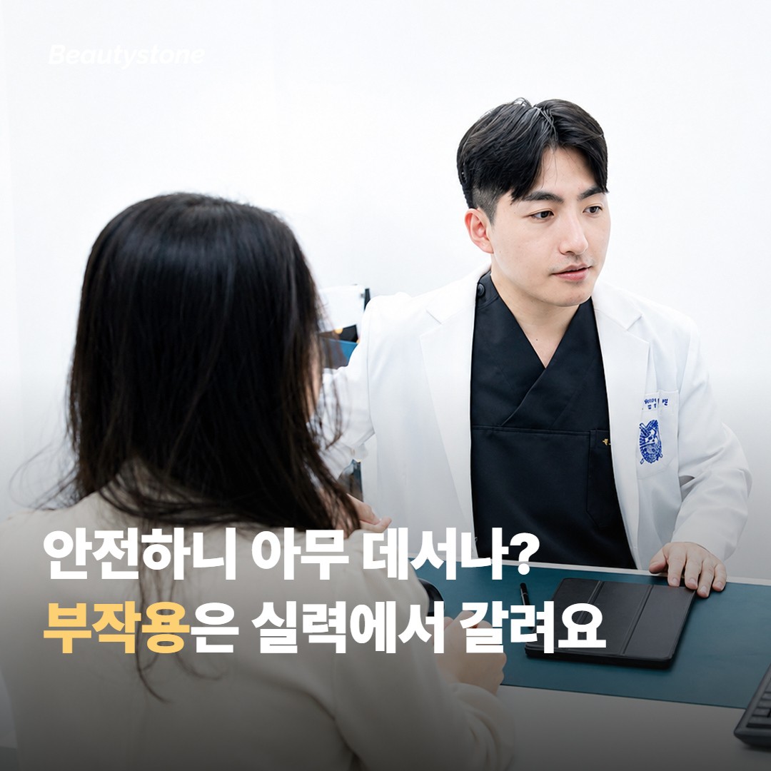 오해 셋, 안전하니 아무 데서나 받아도 된다?