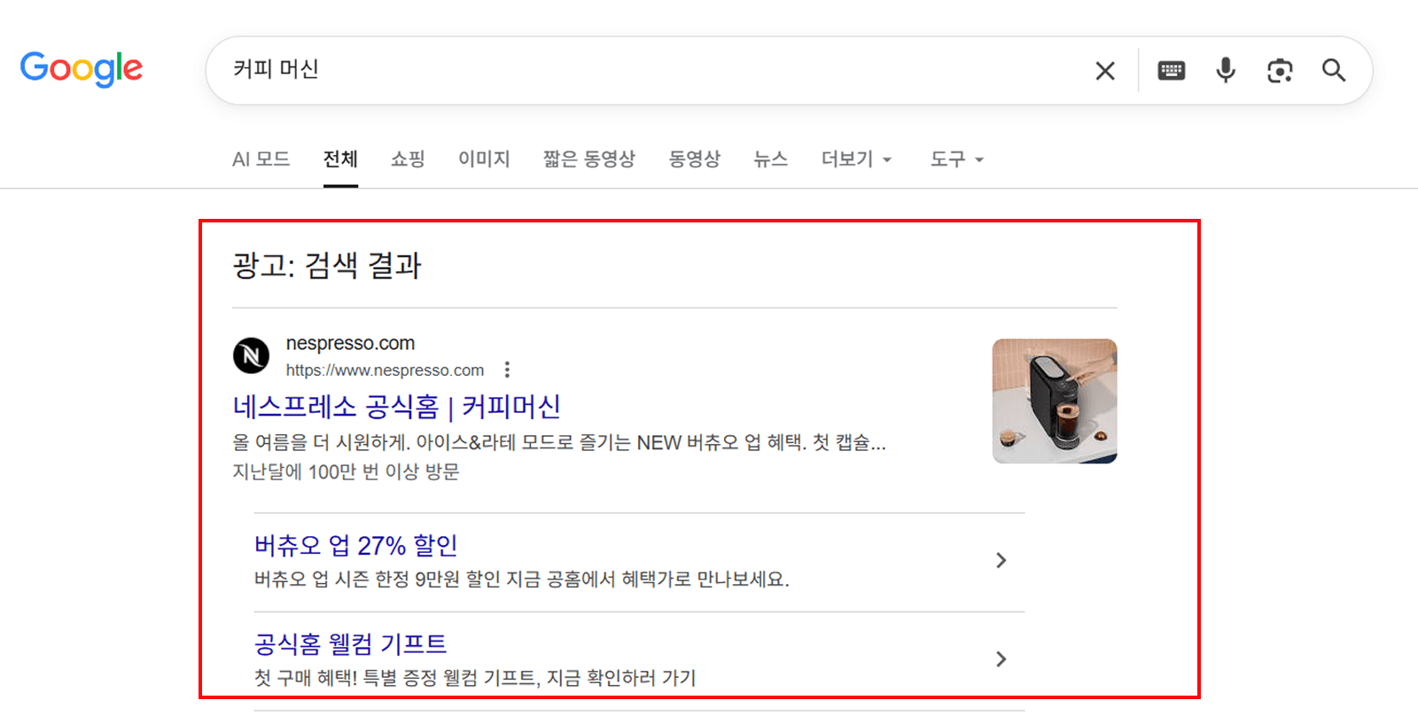 검색 광고 예시