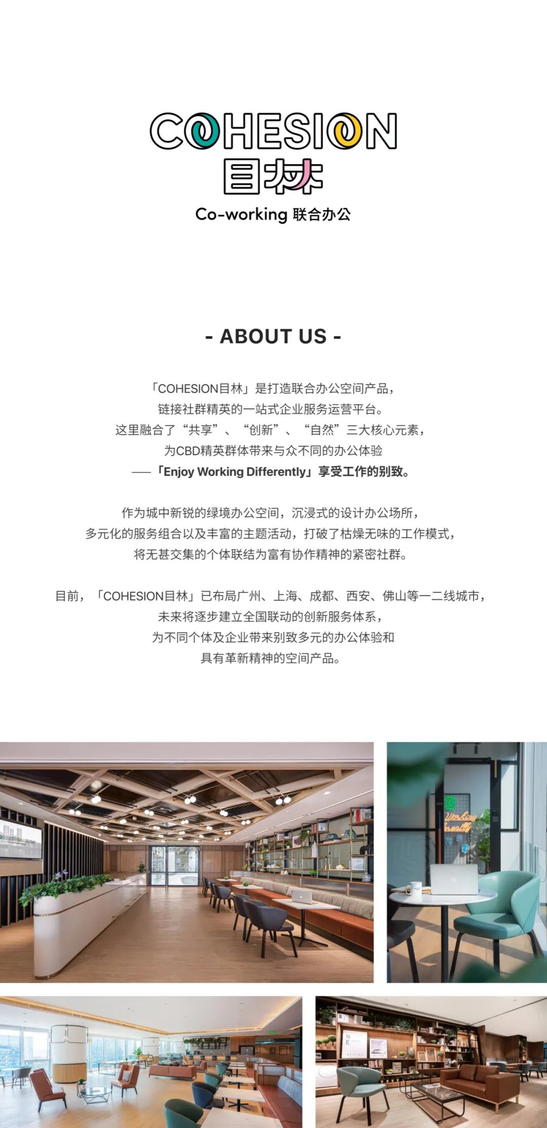 现代共创办公空间