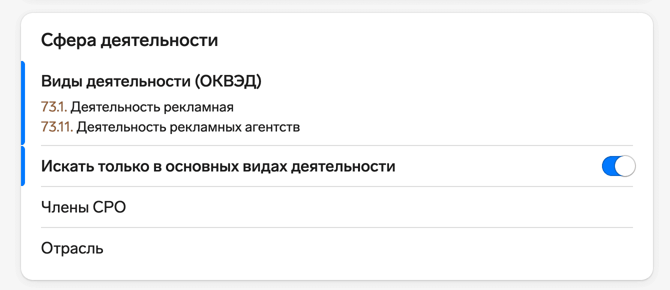 Фильтры подходящих компаний (сфера деятельности)
