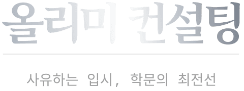 올리미 컨설팅 로고