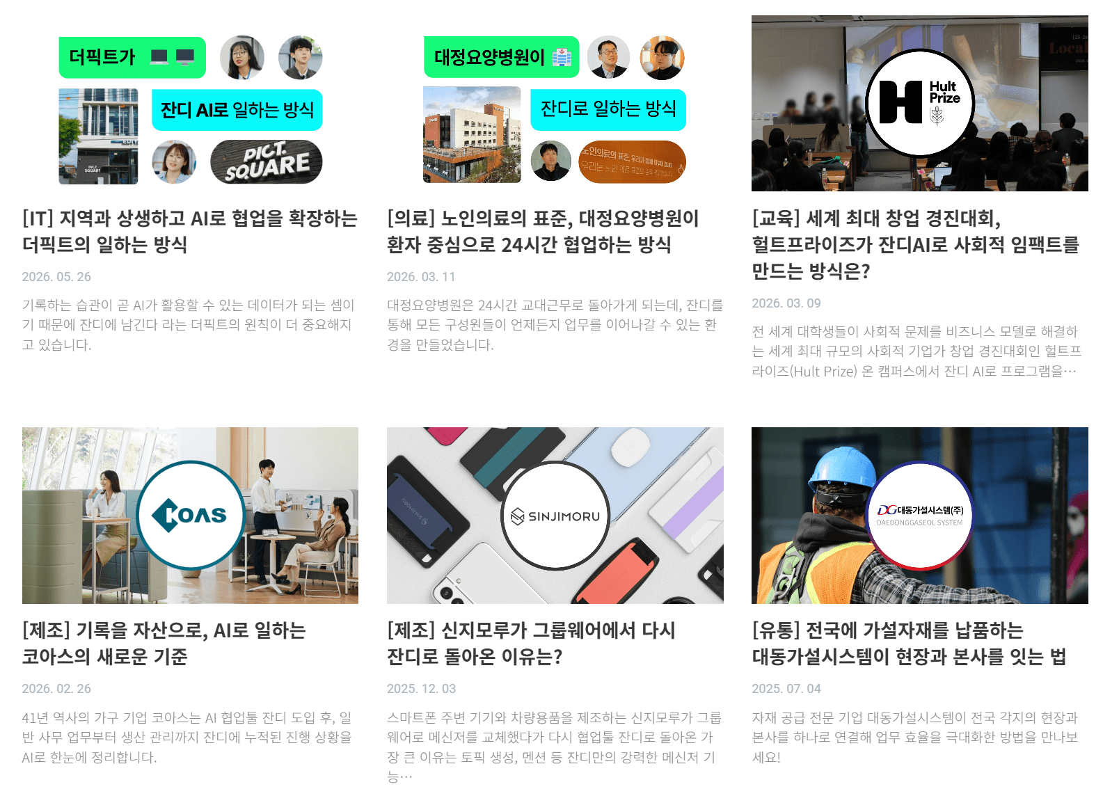 잔디 고객사례 콘텐츠