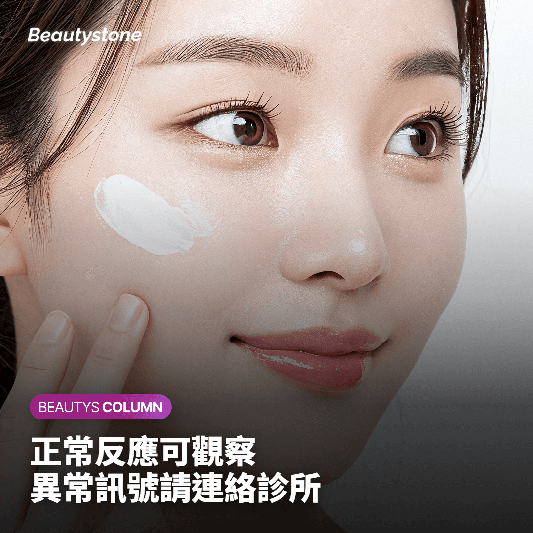 恢復怎麼看：正常反應與該連絡診所的訊號
